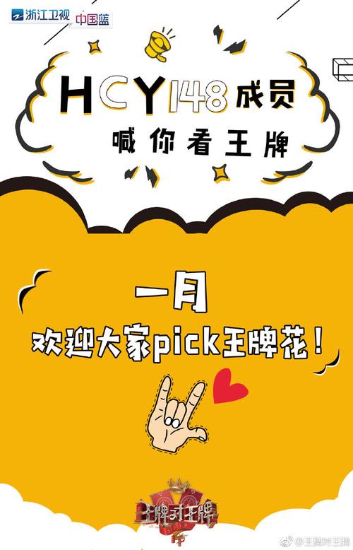 #王牌对王牌#